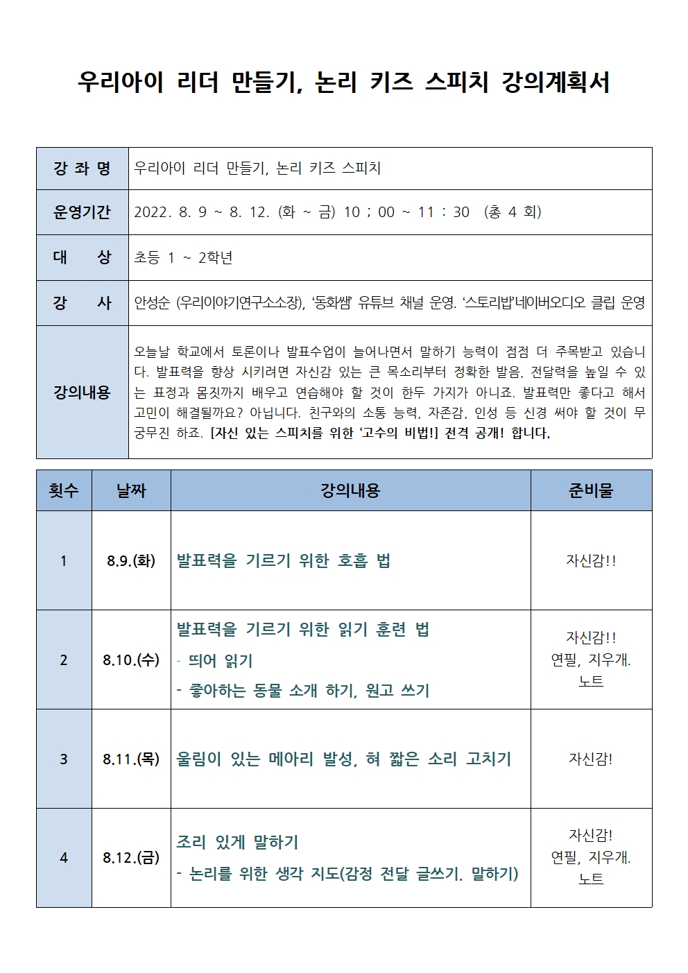 여름방학특강강의계획서001.jpg